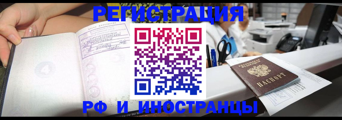 прописка для работы в Дивногорске