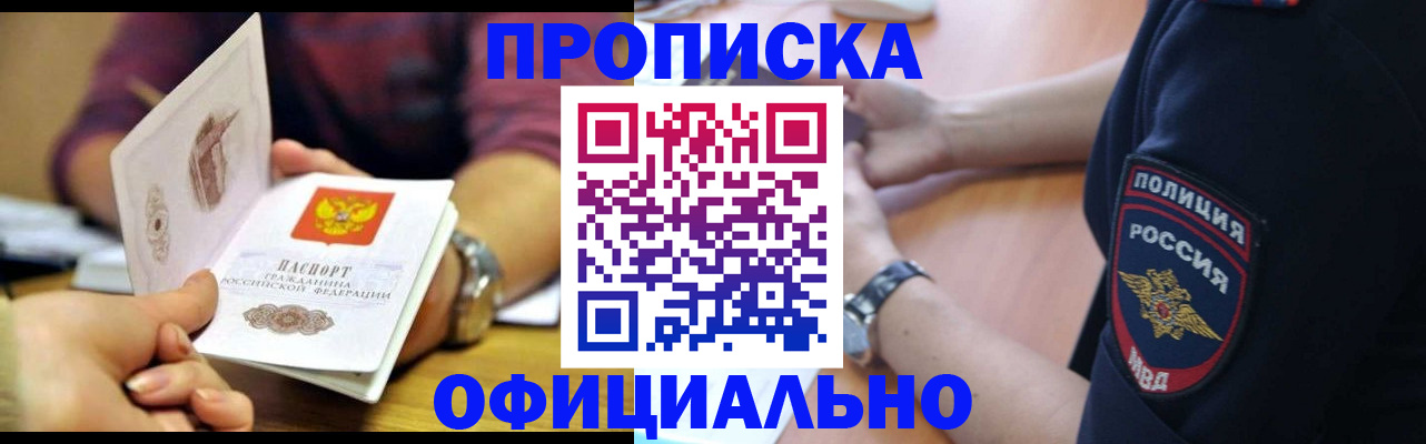 прописка иностранных граждан в Дивногорске