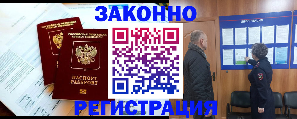 временная регистрация адрес в Дивногорске