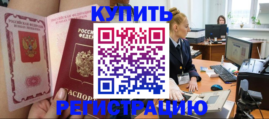 прописка паспорт в Дивногорске