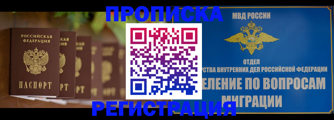 прописка ребенка в Дивногорске