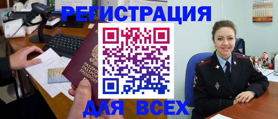 временная регистрация 2025 в Дивногорске
