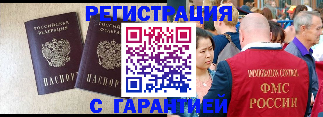 прописка регистрация в Дивногорске